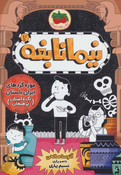 نیما نابغه 2